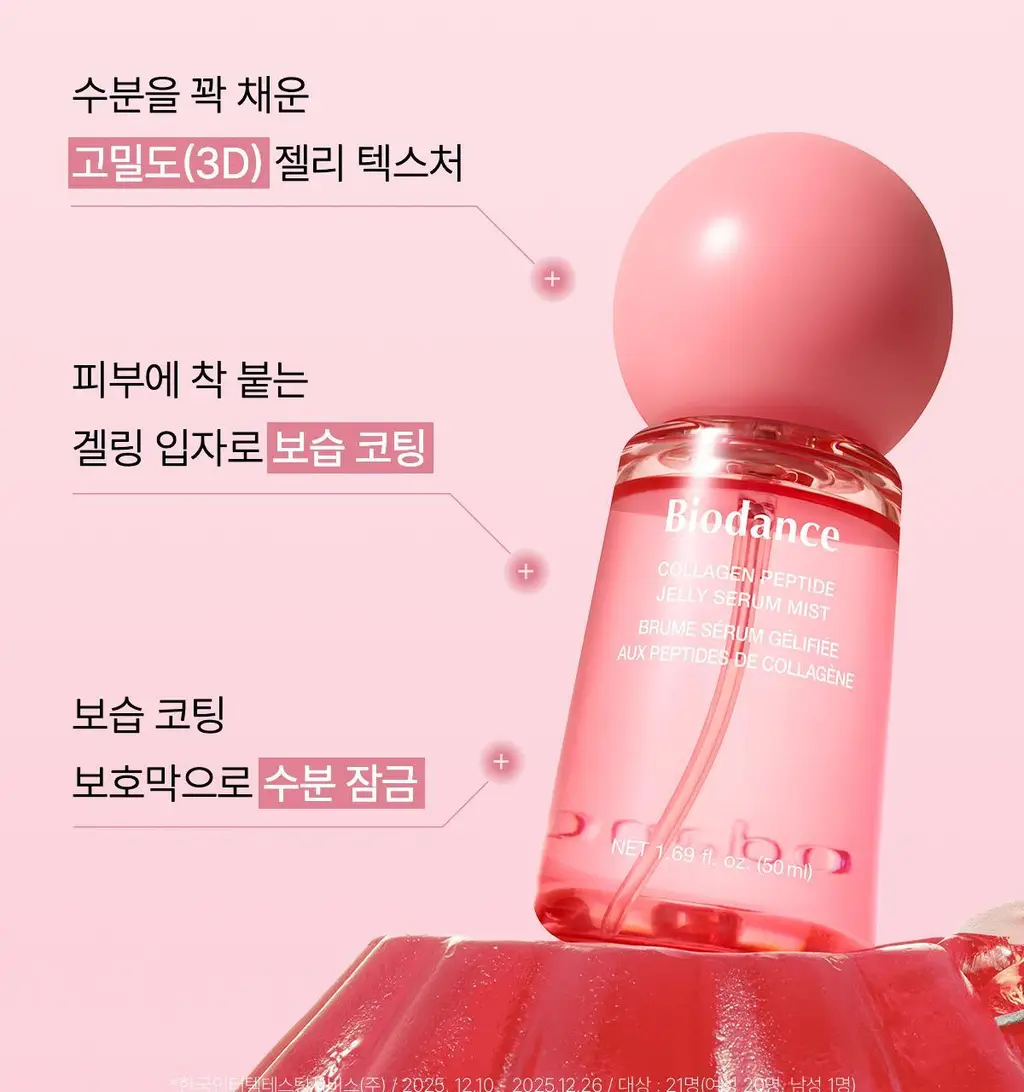 [NEW/단독선런칭] 바이오던스 콜라겐 펩타이드 젤리 세럼 미스트 50ml 상세페이지 12